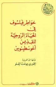 خواطر فيلسوف فى الحياة الروحية book cover