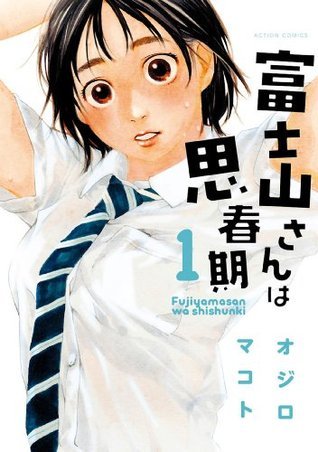 富士山さんは思春期 1 (Fujiyama-san wa Shishunki, #1) by