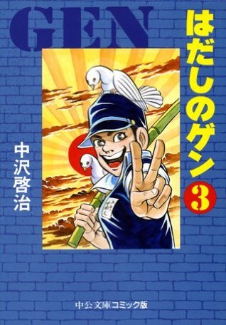 はだしのゲン〈3枚組〉 51QT0F8KmrL._AC_SY200_QL15_.jpg