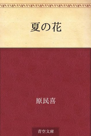 Natsu no hana book cover