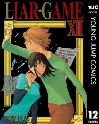Liar Game 12 ヤングジャンプコミックスdigital By Shinobu Kaitani Goodreads