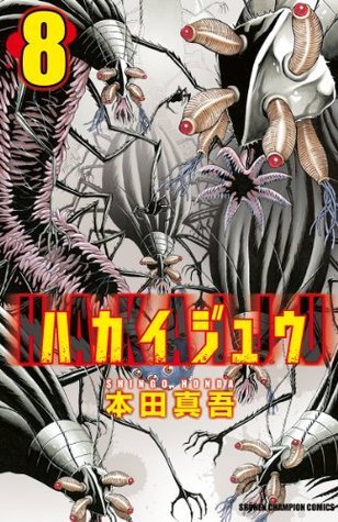 「ハカイジュウ 3巻」 本田真吾 先生 直筆サイン＆イラスト本 ハカイジュウ 3巻」 本田真吾 先生 直筆サイン＆イラスト本
