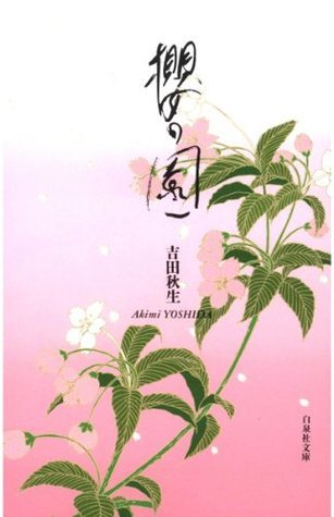 櫻の園 櫻の園 [Sakura no sono] by Akimi Yoshida | Goodreads