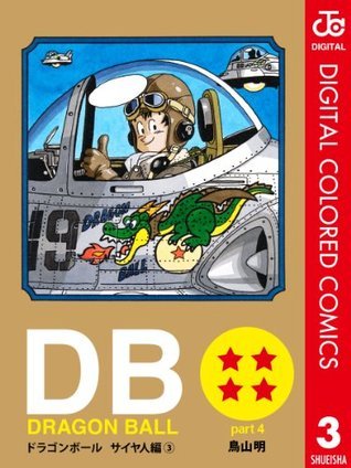 DRAGON BALL カラー版 サイヤ人編 3 (ジャンプコミックスDIGITAL) book cover
