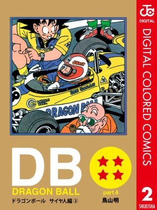 DRAGON BALL カラー版 サイヤ人編 2 (ジャンプコミックスDIGITAL) book cover