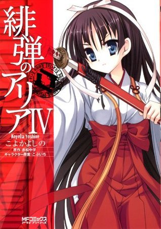 緋弾のアリアコミックス1巻緋弾のアリアキャラクターコミックスコンプレックス Amazon.co.jp: 緋弾のアリア (1) (MFコミックス アライブ