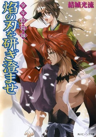 少年陰陽師　全巻 少年陰陽師 全巻 コミック】少年陰陽師(1～5巻)セット | 全巻