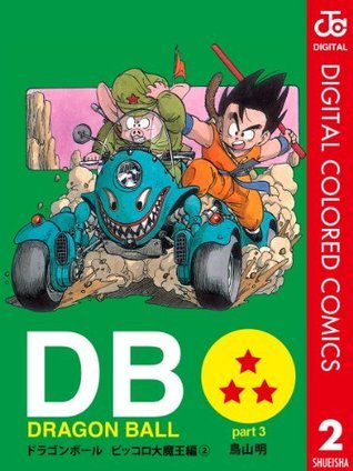 DRAGON BALL カラー版 ピッコロ大魔王編 2 (ジャンプコミックスDIGITAL) book cover