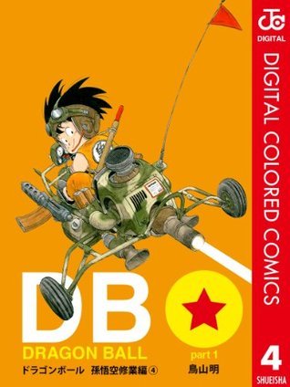 DRAGON BALL カラー版 孫悟空修業編 4 (ジャンプコミックスDIGITAL) book cover