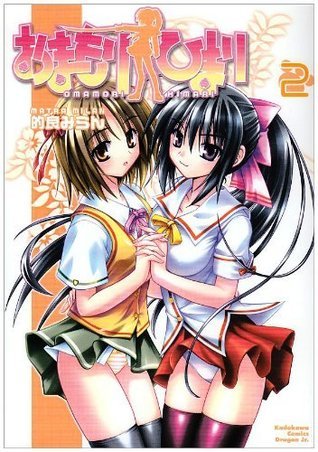 おまもりひまり 2 ドラゴンコミックスエイジ Japanese Edition By 的良 みらん Goodreads