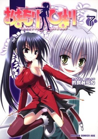 おまもりひまり 7 ドラゴンコミックスエイジ Japanese Edition By 的良 みらん Goodreads