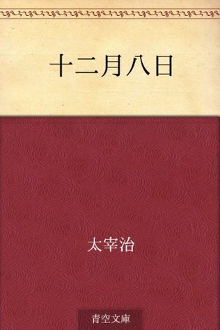 December 8th book cover