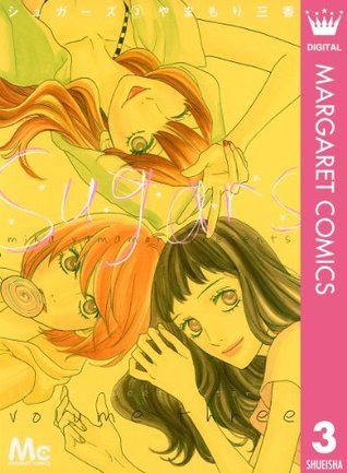 Sugars [シュガーズ] book cover 3