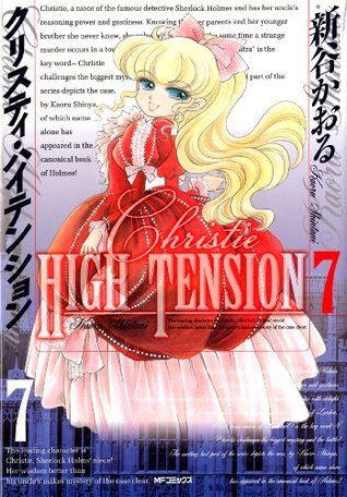 クリスティ ハイテンション 7 コミックフラッパー Japanese Edition By 新谷 かおる Goodreads