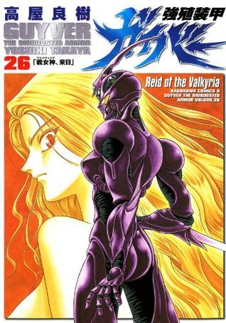 強殖装甲ガイバー Amazon.co.jp: 強殖装甲ガイバー(1) (角川コミックス・エース