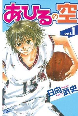 あひるの空 １ Japanese Edition By 日向武史 Goodreads