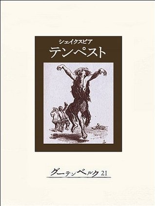 テンペスト (Japanese Edition) by シェイクスピア Goodreads