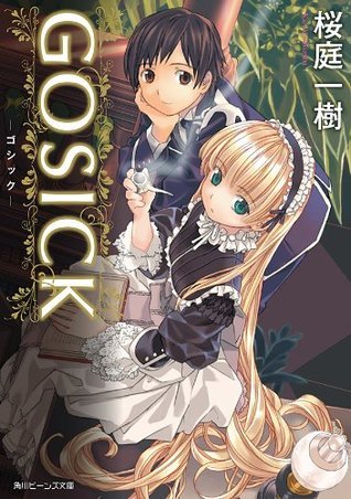 GOSICKページ GOSICK ─ゴシック─(ビーンズ文庫) (角川ビーンズ文庫) by
