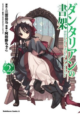 ダンタリアンの書架　ＢＤ　第2巻 [Blu-ray] g6bh9ry Amazon.co.jp: ダンタリアンの書架 BD 第2巻 [Blu-ray] : 沢城