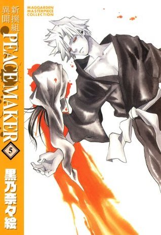 新撰組異聞 Peace Maker 5 マッグガーデンコミックス Japanese Edition By 黒乃奈々絵 Goodreads 新撰組異聞 Peace Maker 5 マッグガーデンコミックス Japanese Edition By 黒乃奈々絵 Goodreads