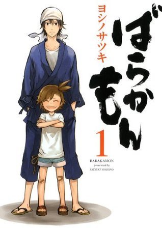 ばらかもん はんだくん ヨシノサツキ ばらかもん 1 [Barakamon 1] by Satsuki Yoshino | Goodreads