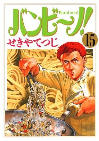 バンビ ノ 15 By Tetsuji Sekiya Goodreads バンビ ノ 15 By Tetsuji Sekiya Goodreads