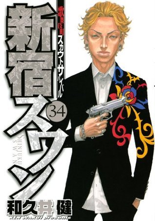 新宿スワン ３４ Japanese Edition By 和久井健 Goodreads