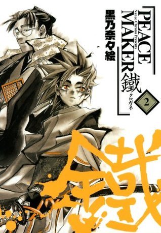Peace Maker 鐵 2 コミックアヴァルス Japanese Edition By 黒乃奈々絵 Goodreads Peace Maker 鐵 2 コミックアヴァルス Japanese Edition By 黒乃奈々絵 Goodreads