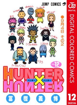 Hunter Hunter カラー版 12 ジャンプコミックスdigital Japanese Edition By 冨樫 義博 Goodreads