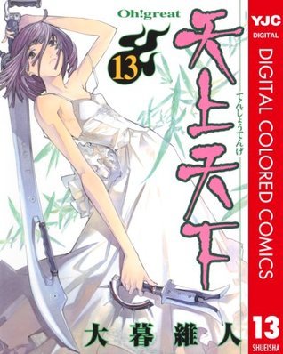 天上天下 大暮維人 クリアポスター 棗 亜夜 駿河屋 - 【買取】棗亜夜「天上天下/大暮維人」 ウルトラ