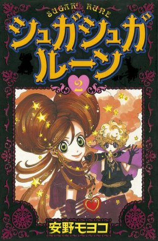 TOMY シュガシュガルーン 魔女占いブック Sugar Sugar Rune Fortune