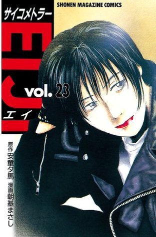 少年マガジン1996年サイコメトラーEIJI新連載号 週刊少年マガジン 1996年18号 サイコメトラーEIJI 新連載