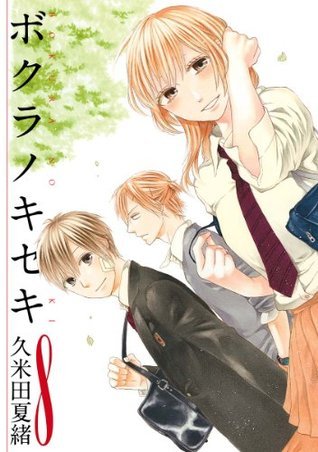 ボクラノキセキ 8 Zero Sumコミックス Japanese Edition By 久米田夏緒 Goodreads
