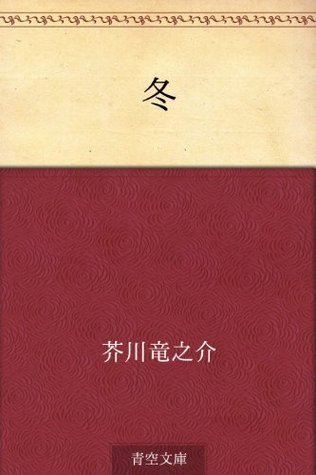 冬 [Fuyu] book cover