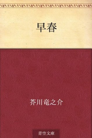 早春 [Sōshun] book cover