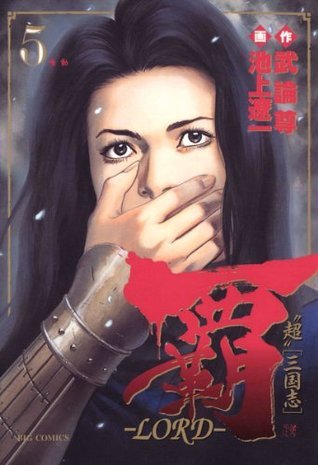 覇LORD １巻〜１９巻 覇LORD 1巻〜19巻