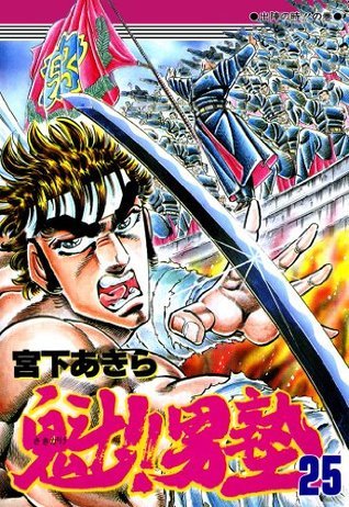 初版　魁！！男塾18～20 22～25巻　コミックニュース付き　宮下あきら 初版 魁！！男塾18～20 22～25巻 コミックニュース付き 宮下