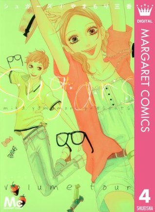 シュガーズ 4 [Sugars 4] book cover