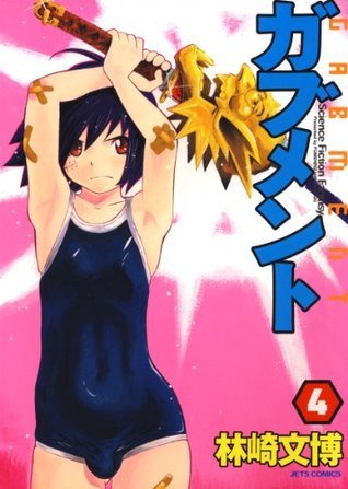 【中古】 ガブメント ４/白泉社/林崎文博 ガブメント 4 (ジェッツコミックス) (Japanese Edition) by 林崎