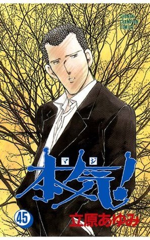 本気 45 少年チャンピオン コミックス Japanese Edition By 立原あゆみ Goodreads