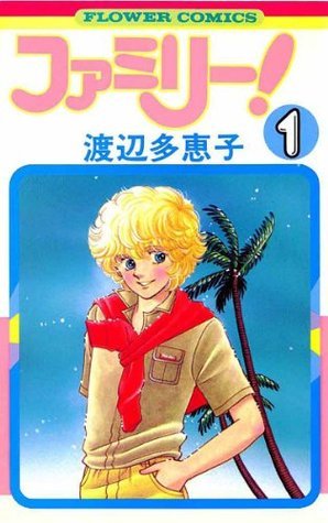 ファミリー １ フラワーコミックス Japanese Edition By 渡辺多恵子 Goodreads