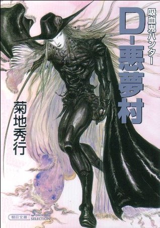 吸血鬼ハンターD book cover 3