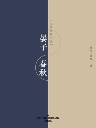 晏子春秋　上下　新編漢文選　明治書院 晏子春秋 上 (新編漢文選 思想・歴史シリーズ 9) | 谷中 信一