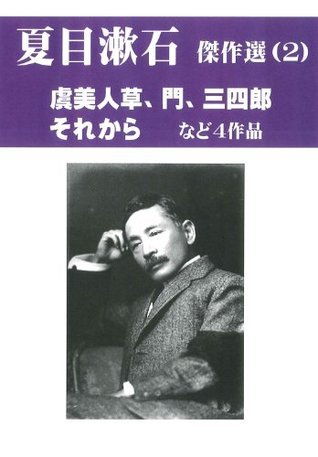 Natsumesousekikessakusen Japanese Edition By Natsumesouseki Goodreads