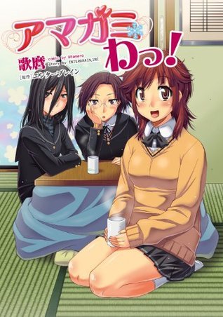 アマガミ わっ! アマガミ わっ! (マジキューコミックス