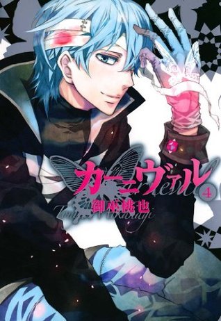 カーニヴァル 4 Zero Sumコミックス Japanese Edition By 御巫桃也 Goodreads