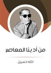 من أدبنا المعاصر book cover