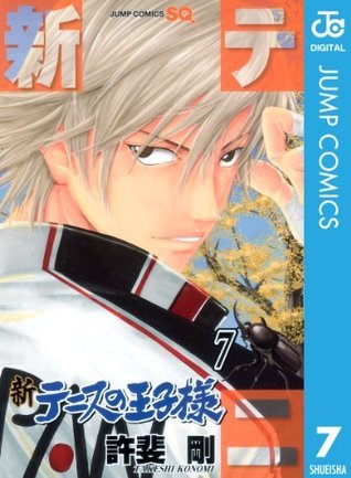 新テニスの王子様 7 [Shin Tennis no Ōjisama 7] book cover
