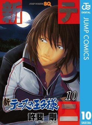新テニスの王子様 10 [Shin Tennis no Ōjisama 10] book cover