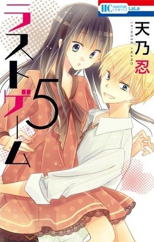 ラストゲーム 5